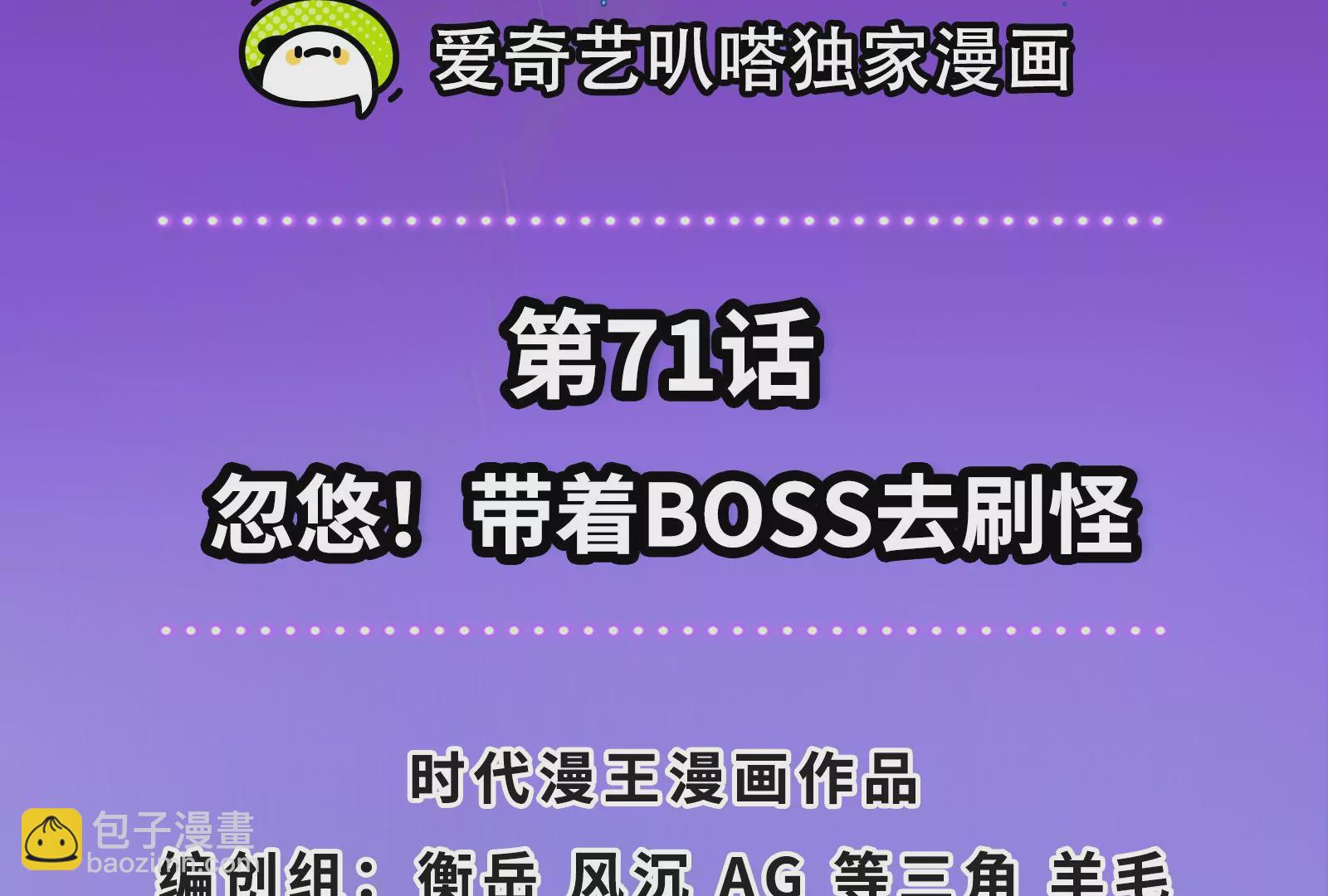 古神遊戲 - 第71話忽悠！帶BOSS去刷怪(1/2) - 4